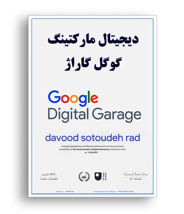 کتاب دیجیتال مارکتینگ گوگل گاراژ